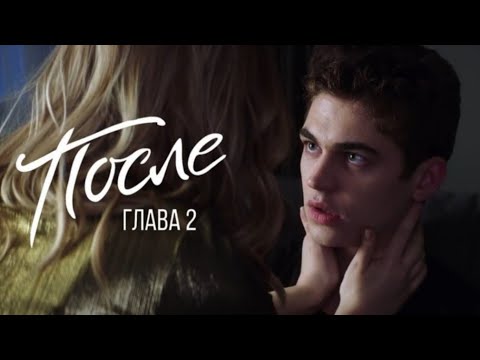 После глава вторая - трейлер (2020)