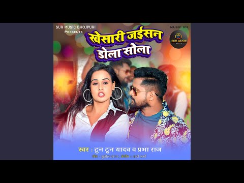 Khesari Jaisan Dola Sola — watch video