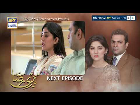 Teri Raza Episode 18 ( Teaser ) - ARY Digital Drama