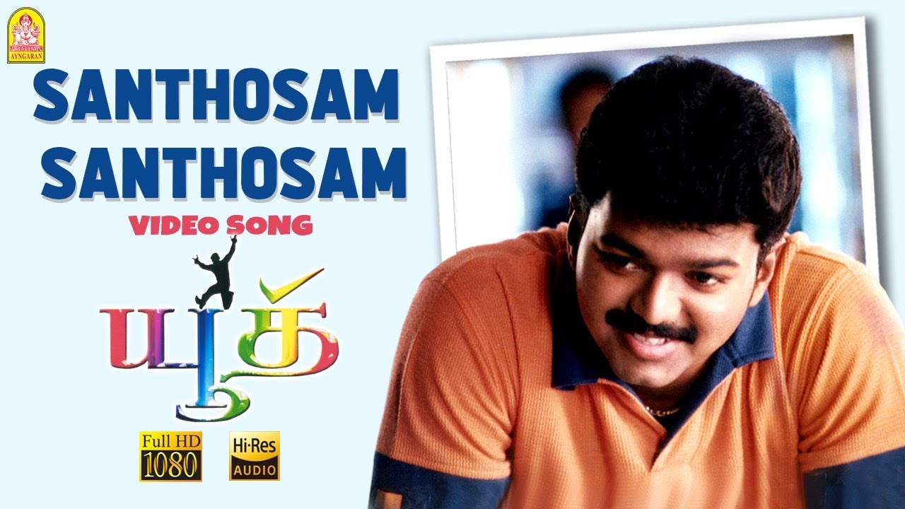 Santhosam Santhosam Song Lyrics | Youth | S.P. Balasubrahmaniyam