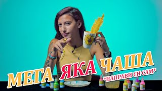Как да направите свой собствен дизайн върху стъкло