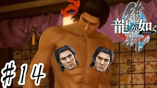 裸で京遊びするのが夢だった男の【龍が如く維新】 #14