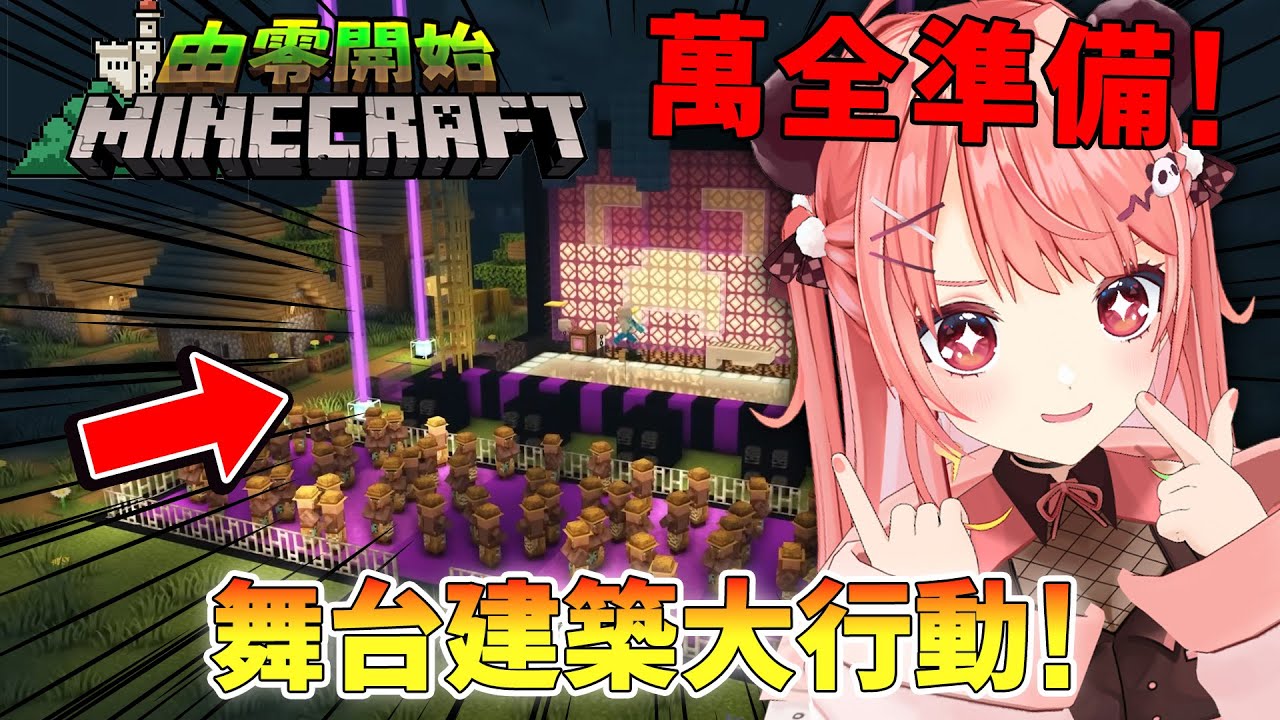 🔴【由零開始建國🛕】Day3. 開始起嘢喇！米亞國、自動化起來！｜新手Minecraft生存【米亞Mya】