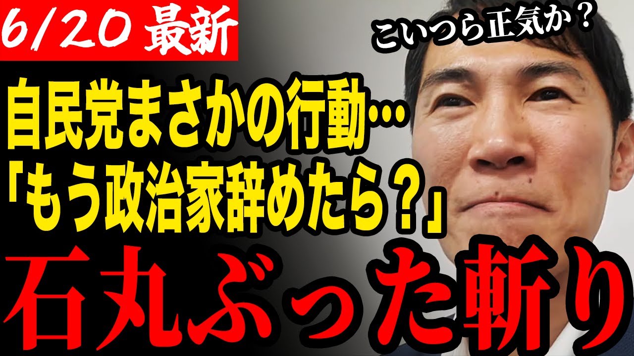【自民逃亡】まさかの行動…会場から逃亡してしまった自民党に石丸代表が呆れ返る【石丸伸二/再生の道】