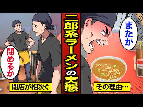 【漫画】二郎系ラーメン店の閉店が急増している理由。飲食業界に残れない原因&hellip;【メシのタネ】
