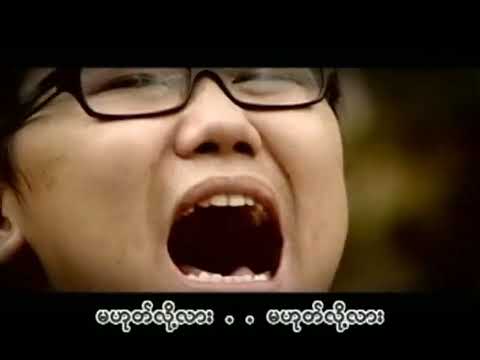 မဟုတ်လို့လား - မိုးမိုး ❤️ Ma Hote Loe Lar - Moe Moe