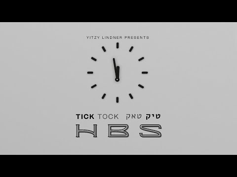 HBS: Tick Tock - טיק טאק 