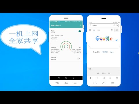 科学上网：手机翻墙后设置为代理服务器分享给另一部手机