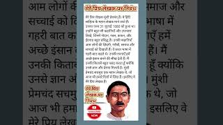 मेरे प्रिय लेखक मुंशी प्रेमचंद | Essay on Munshi Premchand | My Favourite Writer Essay in Hindi