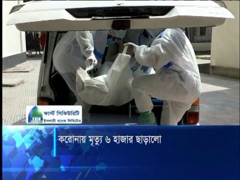 বাড়ছে করোনায় আক্রান্তের সংখ্যা: মৃতের সংখ্যা ৬ হাজার ছাড়ালো | ETV News