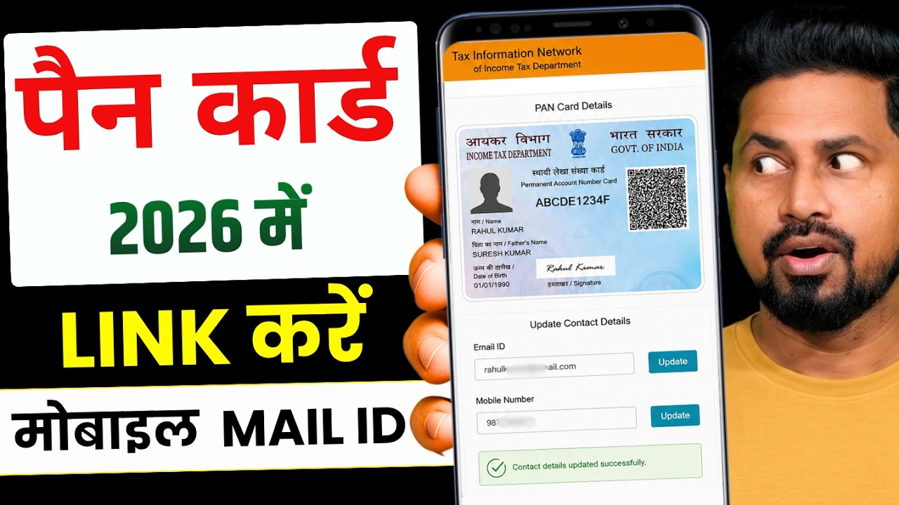 PAN Card Me Email ID Kaise Change Kare 2026 | Mobile Number Update Online