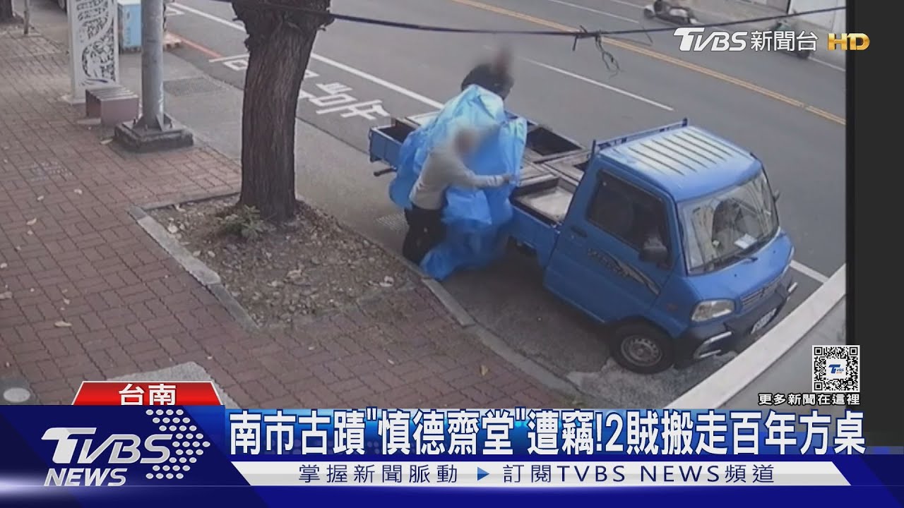 誇張!2竊賊開貨車 偷走古蹟「慎德齋堂」珍貴百年方桌