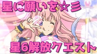 【プリコネR・ゆっくり実況】星に願いを☆彡　ハツネちゃん星６解放クエスト