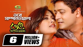 Download lagu Ore Sampanwala || ওরে সাম্পানওয়ালা || Ferdous || Mousumi || Sonia || Rajib || Bangla Movie Song mp3 Download lagu Ore Sampanwala || ওরে সাম্পানওয়ালা || Ferdous || Mousumi || Sonia || Rajib || Bangla Movie Song mp3