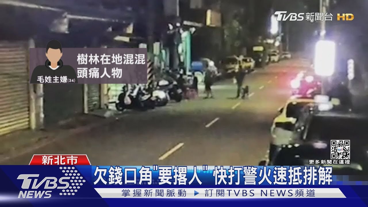 大哥被找喬債! 住戶誤會「打架」急報警