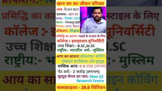 Download lagu खान सर जीवन परिचय #biography of khan sir #trending #viral #gk mp3