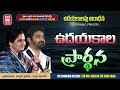 ఉదయకాల ప్రార్థన II Morning Prayers II 07 JULY 23 II Online Calvarypromis