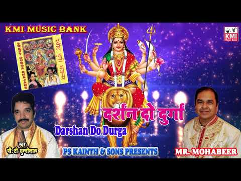 Darshan do Durga |  Pt. Chunelall Narine of New York | Sweet durga bhajans | Mohabir Records
