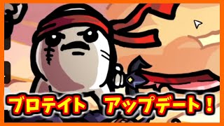 【brotato】ブロテイトにアップデートがきたぞぉ～【幽霊　幽霊笏】【ブロテイト】