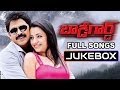 Bodyguard Telugu Movie Songs Jukebox || Venkatesh, Trisha, Saloni