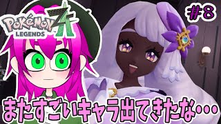 【終わりに近づいている】ポケモンレジェンズZA実況プレイその８