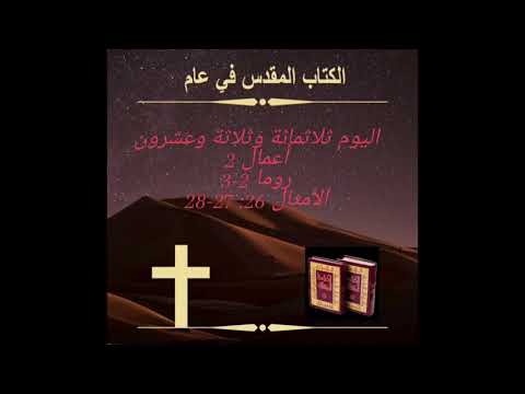 اليوم ٣٢٣: العنصرة ‏Day 323: Pentecost