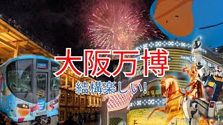 ［万博］大阪万博に行ってみました!その2新大阪駅→夢洲駅→本町駅