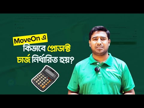 কিভাবে MoveOn চার্জ নির্ধারন করে? কিসেই বা এত টাকা যায় ভাই? | China Import Charge Calculation