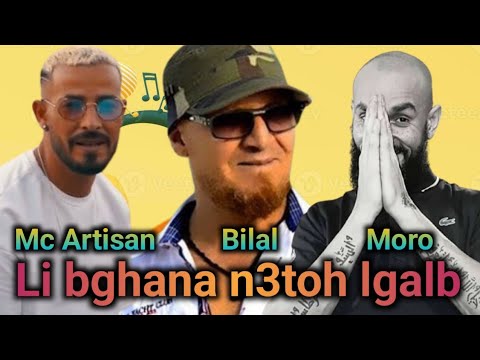 Cheb Bilal ft Moro ft Mc Artisan - Li bghana na3toh lgalb l Rai Rap Remix 2024