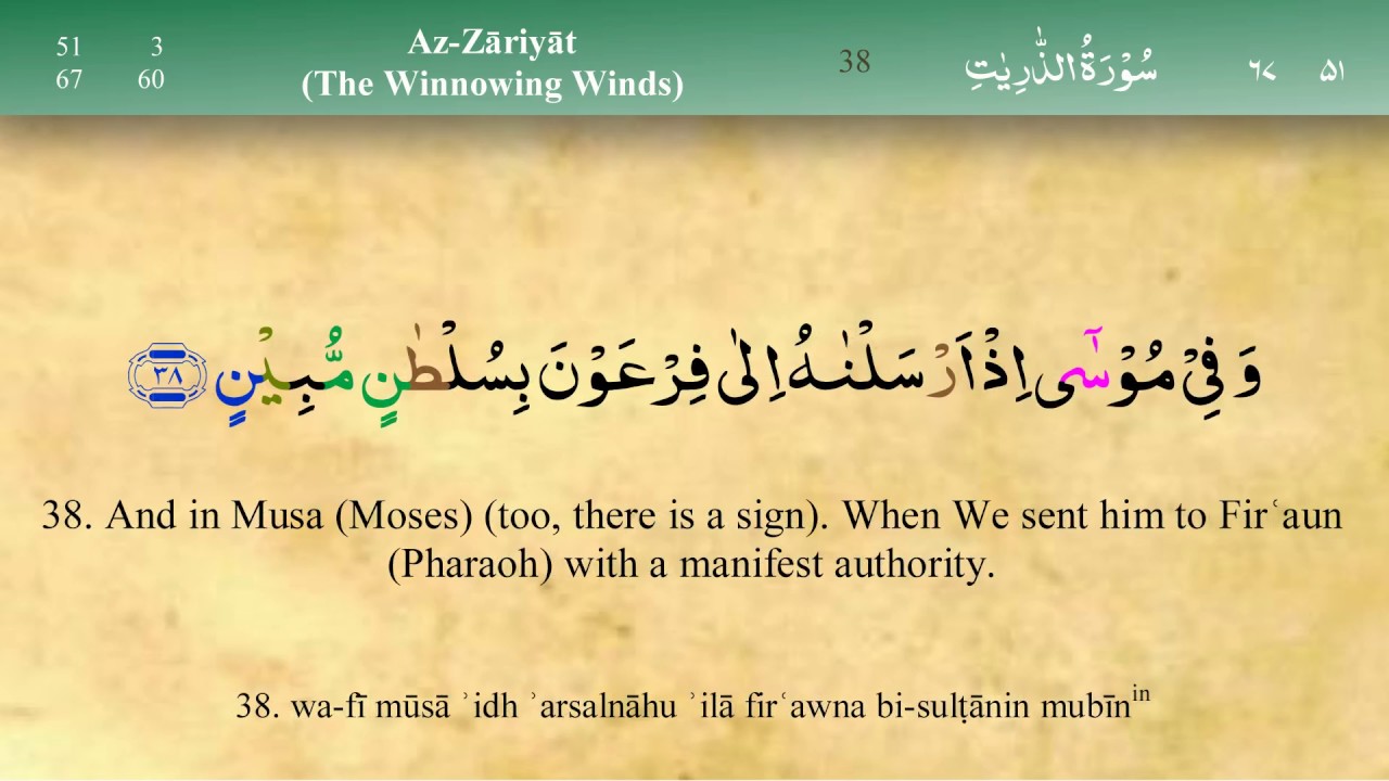 Surah Az-Zariyat Recitation