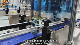 Какрешитьпроблемуотсыревания консервированныхводорослей?Автомамашина для консервирования—вотрешение