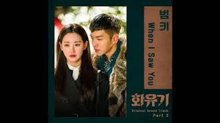 Download lagu K-Drama A Korean Odyssey OST Part 2 : When I Saw You mp3