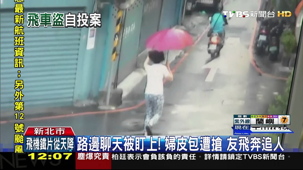 不分白天黑夜!鎖定公車、捷運族 飛車奪包