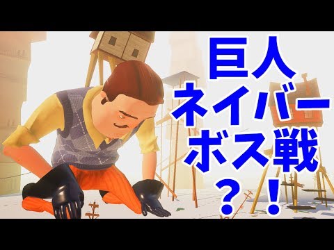 Steam Community Video Hello Neighbor 巨人ネイバーボス戦 ハローネイバーベータホラー実況プレイ