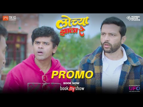 Lochya Zaala Re Promo |Ankush Chaudhari | Siddharth Jadhav | Sayaji Shinde | Vaidehi Parshurami