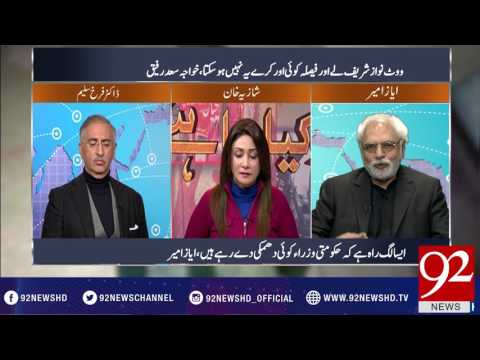 Ho Kya Raha Hai 07-02-2017 - 92NewsHDPlus