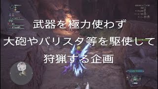 モンハン新企画！？成功？失敗？