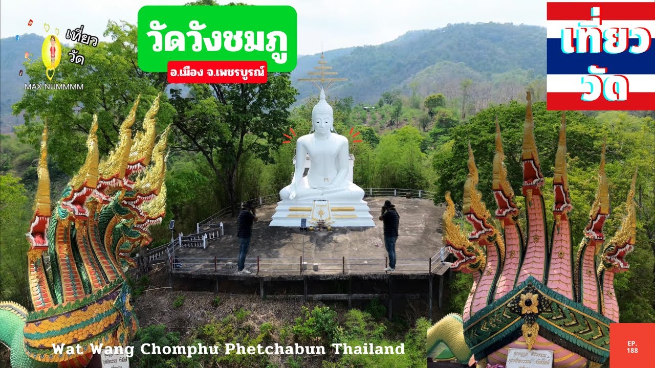 Wat Wang Chomphu