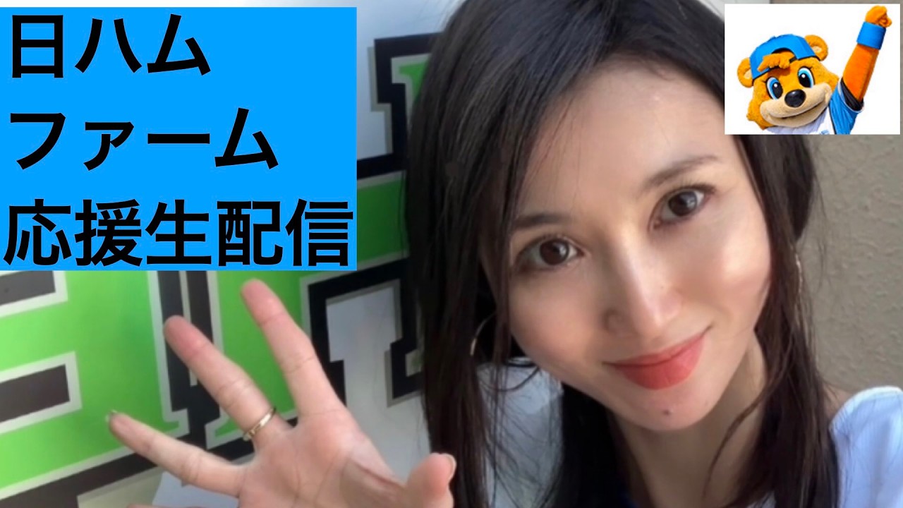 【日ハム】ファーム応援　ライブ生配信　福島蓮　【ハヤテ】