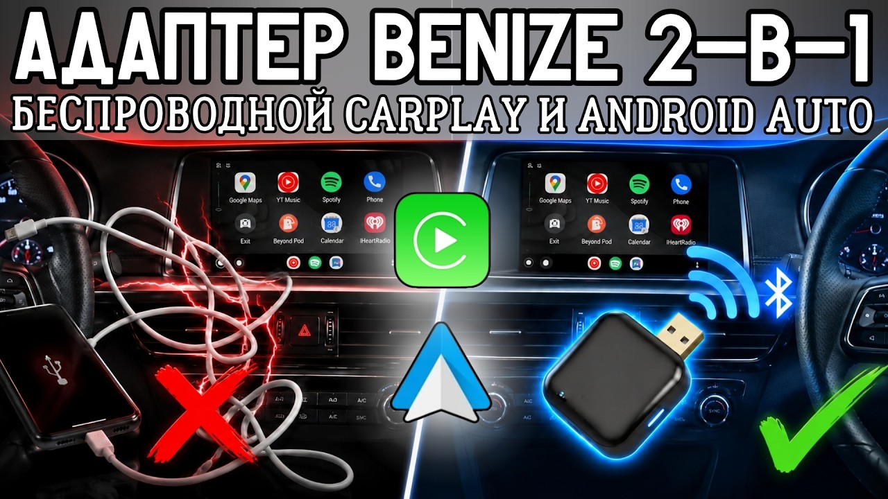 ПРОВЕРЕННЫЙ БЕСПРОВОДНОЙ ANDROID AUTO И CARPLAY АДАПТЕР БЕЗ ЛАГОВ И ПРОВОДОВ. АДАПТЕР