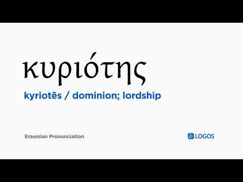 How to pronounce Kyriotēs in Biblical Greek - (κυριότης / dominion; lordship)