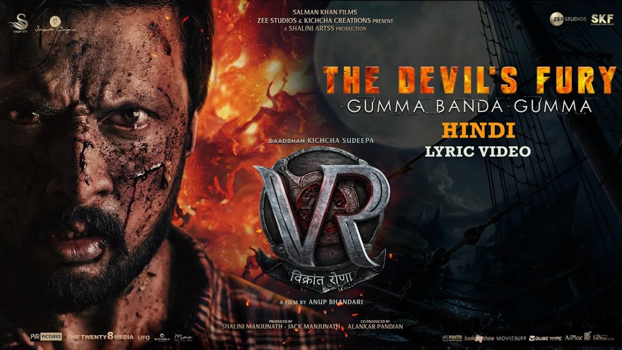 – The Devils Fury Gumma Banda Gumma Lyrics | Vikrant Rona | Anup Bhandari, B Ajaneesh Loknath