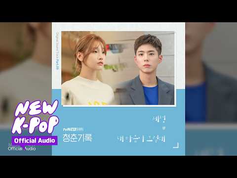 Video thumbnail for 내 마음이 그렇대 (What My Heart Says)