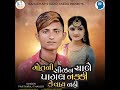 Mot Ni Sijan Chale Pagal Keki Kevay Nahi