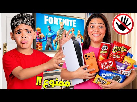 اخيرا ..ممنوع على يونس⛔️الايفون والبلاي والحاسوب💻بسبب المدرسة ✏️(  لمدة سنة 😡)
