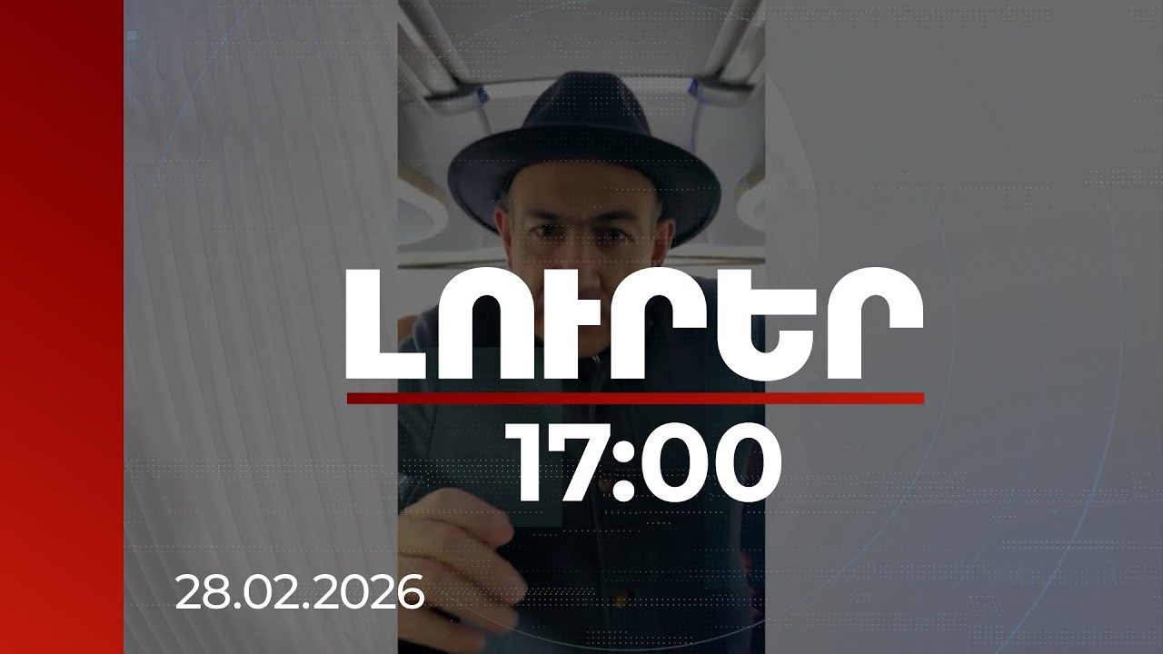 Լուրեր 17:00 | Գիտության ֆինանսավորումը աճել է երեք անգամ, աշխատավարձը բարձրացել կրկնակի. վարչապետ