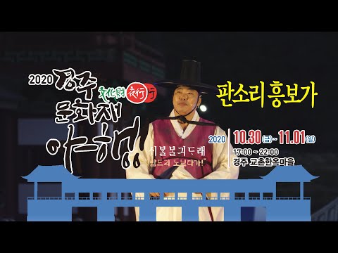 무형문화재 풍류마당 판소리흥보가