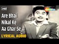 Are Bhaai Nikal Ke Aa Ghar Se अरे भाई निकल के आ घर से Kishore Kuma