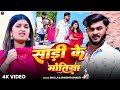 Video साड़ी के मोतिया Viral Nagpuri Song New Trend Trending Video