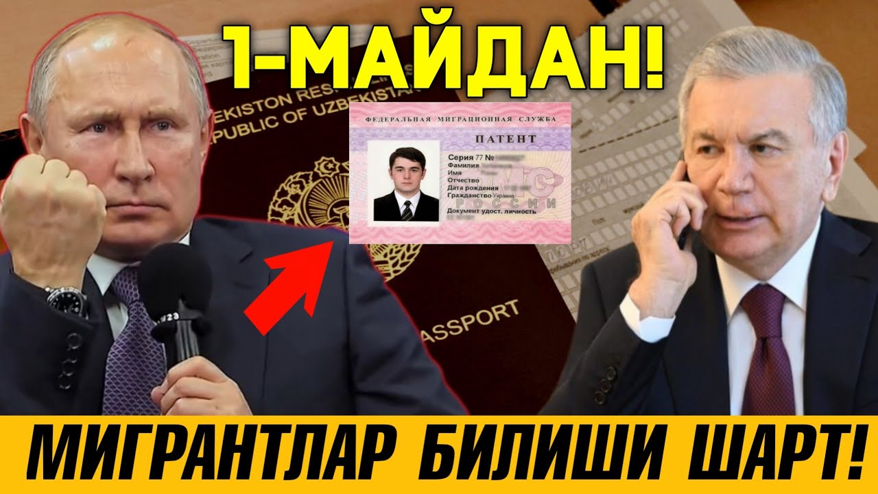 1-МАЙДАН РОССИЯДА ЯНГИ КАРОР МИГРАНТЛАР ТАРКАТИНГ